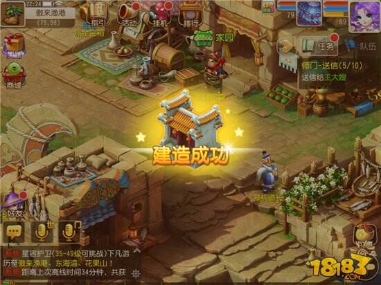 梦幻西游手游房屋系统