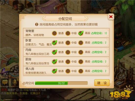 梦幻西游手游房屋系统