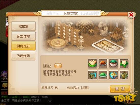 梦幻西游手游房屋系统