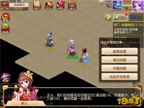 梦幻西游手游房屋系统