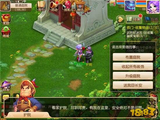 梦幻西游手游庭院系统