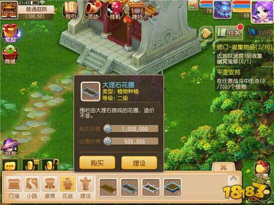 梦幻西游手游庭院系统