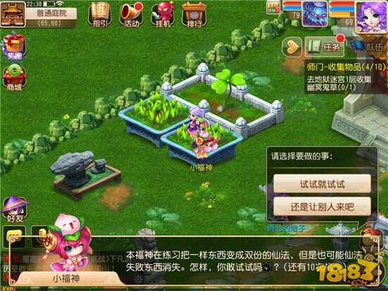 梦幻西游手游庭院系统