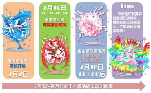 乖离性百万亚瑟王二测活动公告