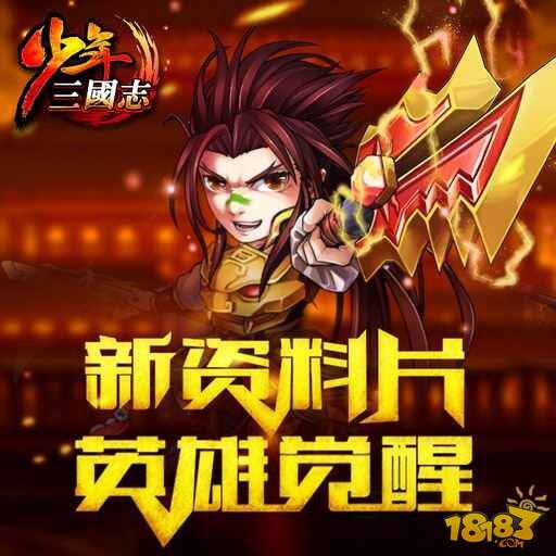 少年三国志各国双红将阵容搭配全面解析