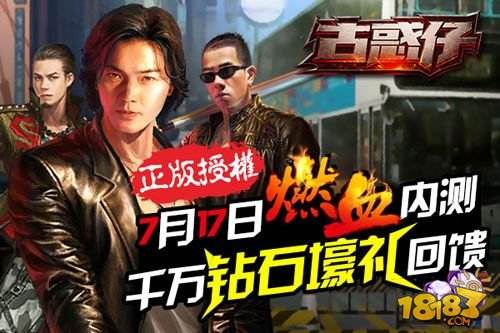 《古惑仔online》燃血内测今开启