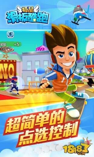 《极品滑板酷跑》今日全渠道上线
