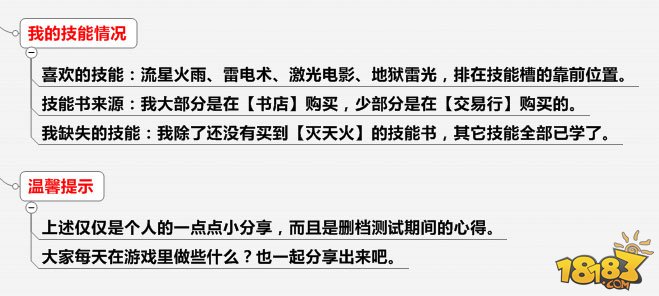 法师成长艰辛之路 67级法师战力数值分享