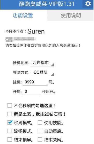 天天酷跑最新辅助脚本 免费刷宝箱刷积分