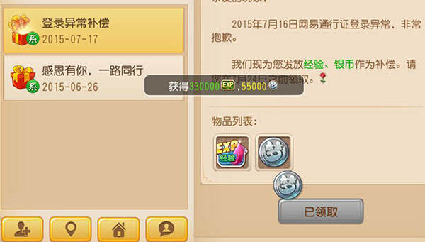 梦幻西游手游7月17日账号异常补偿