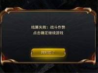 星河战神时空之门战斗作弊结算BUG解读
