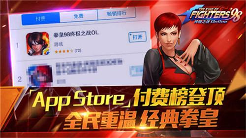 拳皇98终极之战OLApp Sotre付费榜登顶