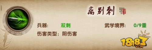 九阴真经手游峨眉离别刺门派武学图鉴