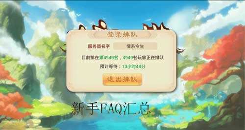 大话西游手游新手最常见FAQ汇总