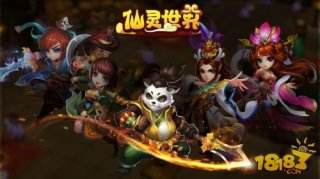 再谈3D回合《仙灵世界》差异化竞争寻突破