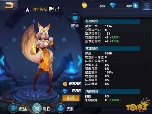 英雄战迹妲己怎么样后期秒杀脆皮英雄