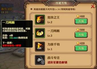 兽人计划竞技之王技能一刀两断使用技巧分析