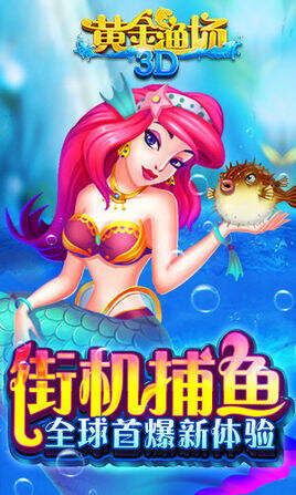 3D黄金渔场礼包领取地址大全 最新礼包免费拿