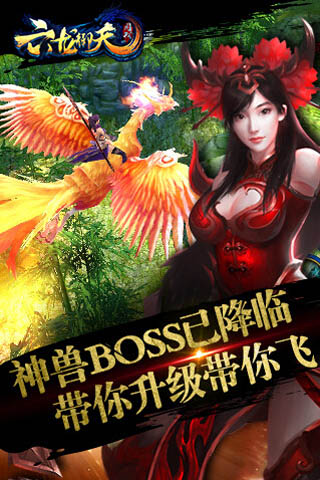 神兽BOSS已降临 带你升级带你飞