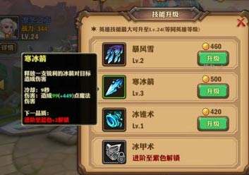 兽人计划凛冬之声技能寒冰箭使用技巧攻略