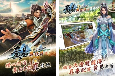 黄易群侠传截图