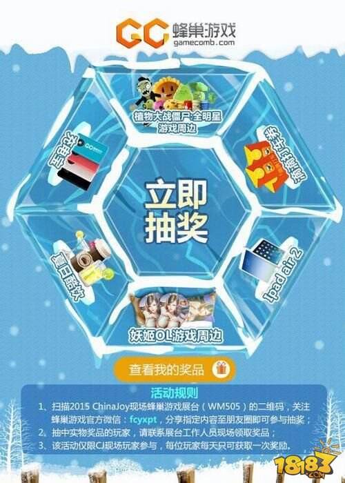 2015 CJ蜂巢展台四大关键词：合作、娱乐、美女、畅饮