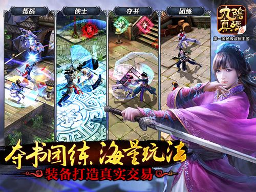 《九阴真经》手游将于7月30日登陆AppStore