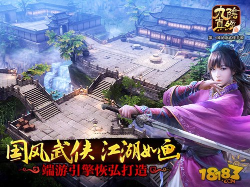 《九阴真经》手游将于7月30日登陆AppStore