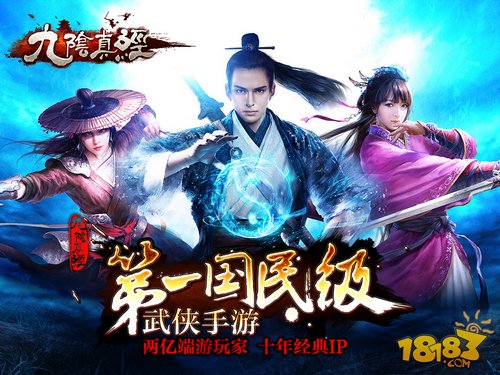 《九阴真经》手游将于7月30日登陆AppStore