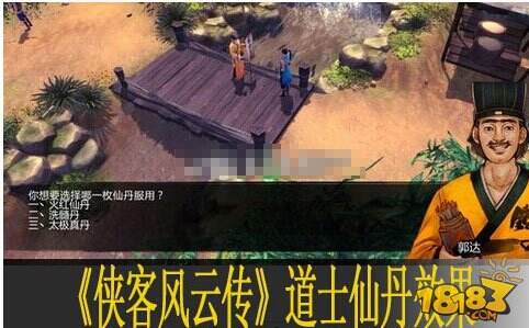侠客风云传道士仙丹有什么效果 仙丹效果解析