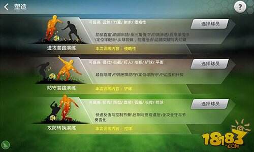 球员能力提升终极密法 足球大师详细突破攻略