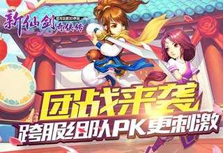 灵儿爷爷重出江湖 新仙剑奇侠传狂战士登场