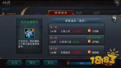 西游降魔篇动作版法宝获得、升级方法详解