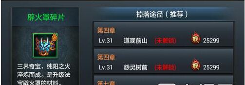 西游降魔篇动作版法宝碎片片掉落