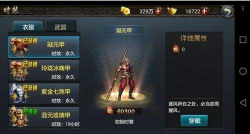 西游降魔篇动作版妖猴时装之凝元甲