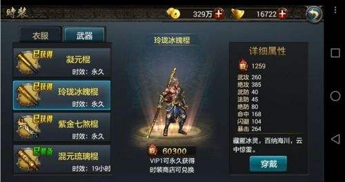 西游降魔篇动作版妖猴时装之玲珑冰魄棍