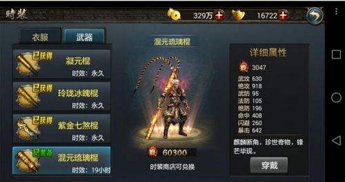 西游降魔篇动作版妖猴时装之混元琉璃棍