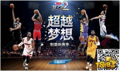 限量豪礼等你来抢 NBA官方手游《NBA梦之队2》CJ活动今日开启