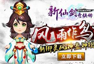 新仙剑奇侠传超级奶妈诞生 全新治愈萌神揭秘