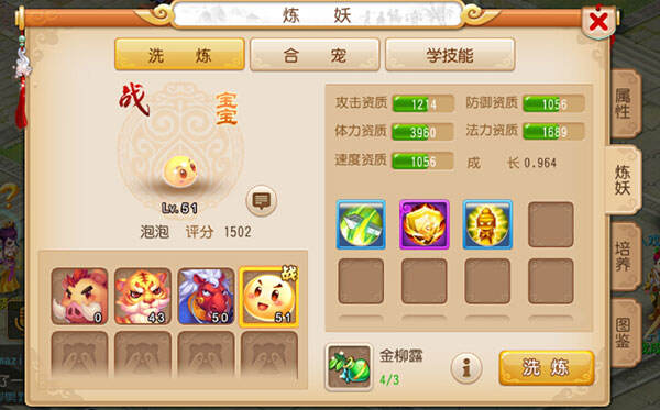 梦幻西游手游洗炼几次必出满技能说明