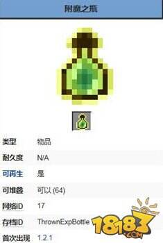 我的世界附魔之瓶作用详细介绍