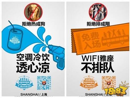 CJ场外有料看 X-BUS移动趴上演海天盛筵