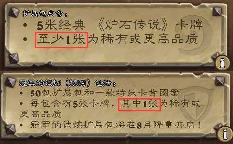 炉石传说官方冠军的试炼新卡解答汇总