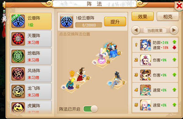 梦幻西游手游阵法减宝宝的速度吗