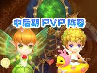 有殺氣童話中后期PVP最強(qiáng)陣容推測(cè)