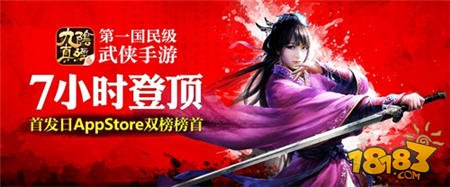 《九阴真经》手游明日双平台开放测试