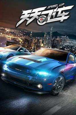 天天飞车丰田86升级所需费用解析