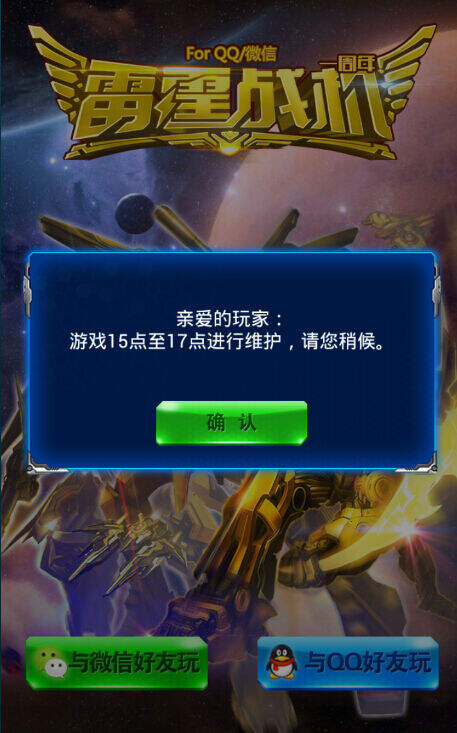 停服公告 雷霆战机8月7日停机维护公告