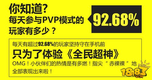 全民超神8月18日不删档引爆开启 