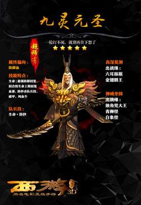 西游降魔篇3D不养老牛养九灵的原因分析